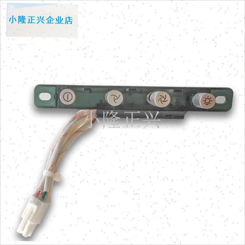 德意油烟机按键德意按钮CXW-200F-HT98T03琴键四键开关-
