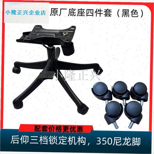 工学椅M59/M59pro底x盘机构办公椅底座配件椅U子托盘座椅配件-
