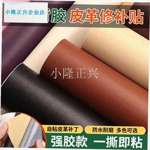 厚自粘皮革修复贴家具皮椅床头沙发修H补破洞自贴革车坐垫翻新贴-
