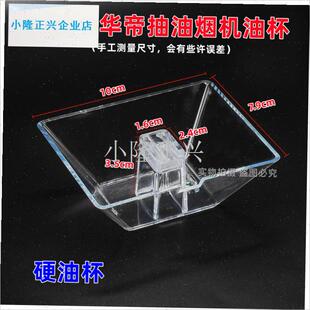 用华帝抽油烟机油杯YB O203E E06C1百得 3一次性省心接油盒204E