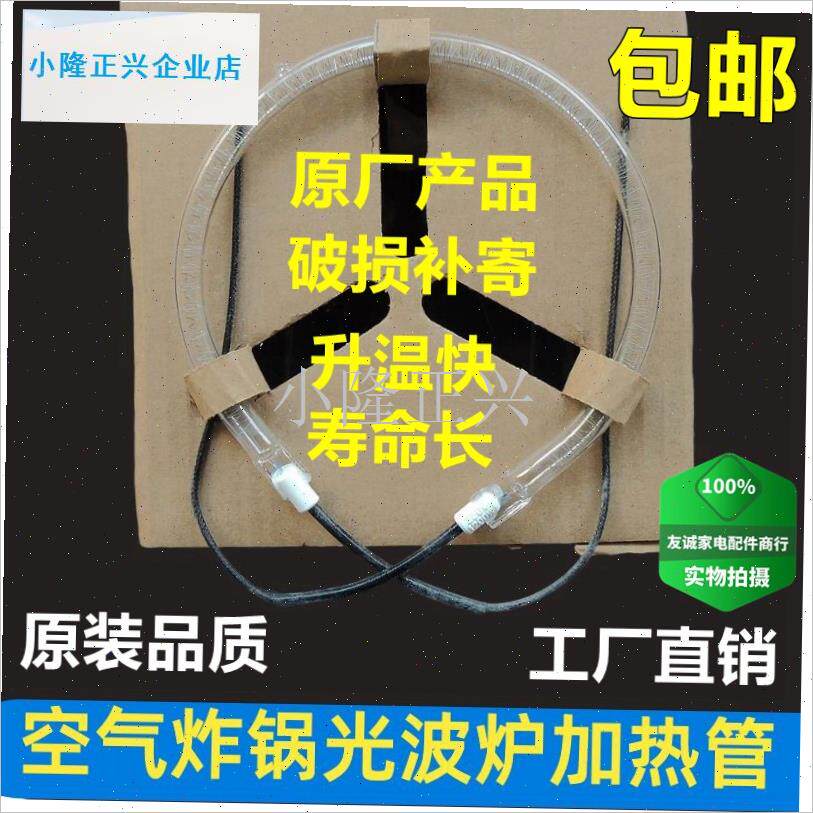用于德国宝CKY-888r空气炸锅发热管光波炉薯条机加热钨丝配件15-