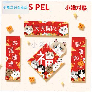 026利是封福到j了门贴新年宠物小对联装饰猫四字挥春对联春节装-