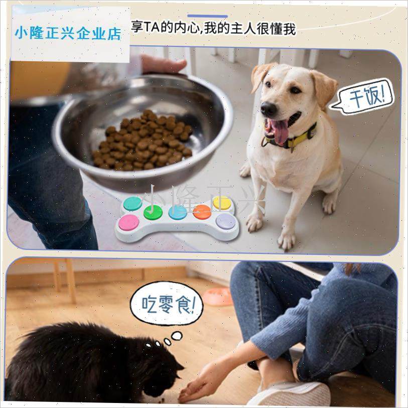 重复录音按钮一体音板q沟通交流一体机新品训狗狗猫咪训练玩具-