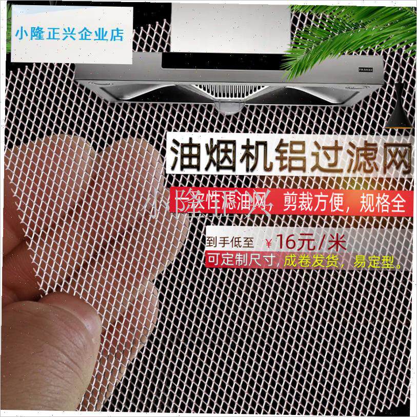 网格滤网樱花吸油烟机r过滤网脱排抽烟机油网老式内网罩通用配件-