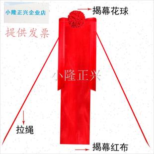 牌揭幕红布开业庆典揭牌绸布仪式道具大红花牌匾V招牌装饰红绣球-