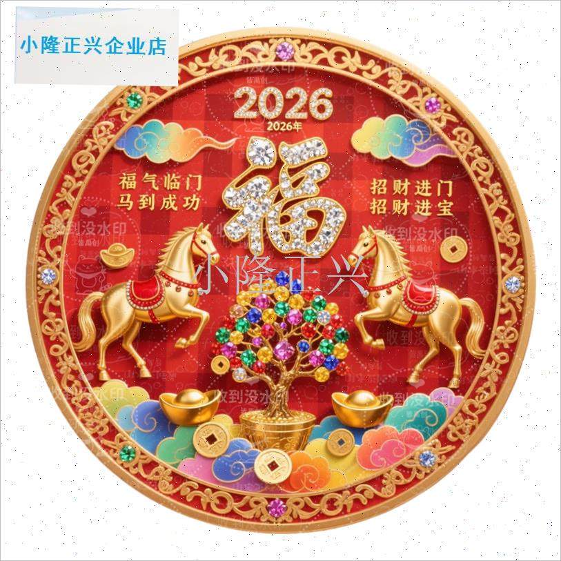 026年新款马年冰箱室内装饰贴年福过年装饰T品平面室内贴纸-,家居饰品,软装墙贴,淘宝优惠券,粉丝福利购,淘宝优惠卷