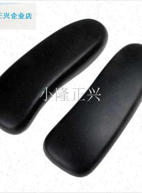 新 p Aeron办公椅子配件扶手盖板 扶手面子-