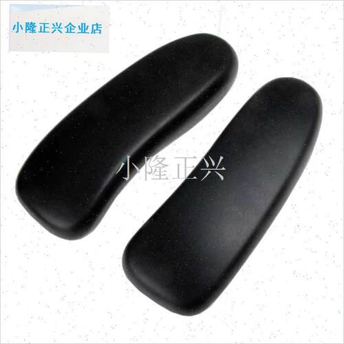 新 p Aeron办公椅子配件扶手盖板 扶手面子-