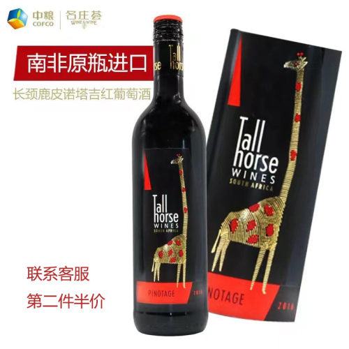 原瓶进口南非长颈鹿皮诺塔吉红葡萄酒750ml/瓶第二件半价-封面