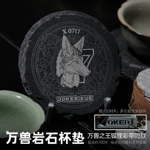 “万兽之王”岩石杯垫·支架