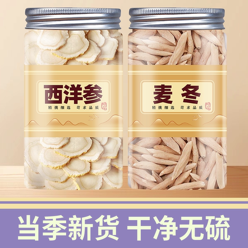 西洋参麦冬中药材正品官方旗舰店野生泡水喝500g克特级正宗川