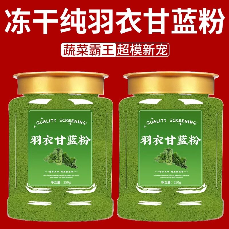 纯羽衣甘蓝粉官方旗舰店膳食纤维蔬菜粉代餐粉奶昔农科院青汁粉