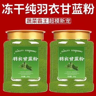 纯羽衣甘蓝粉官方旗舰店膳食纤维蔬菜粉代餐粉奶昔农科院青汁粉