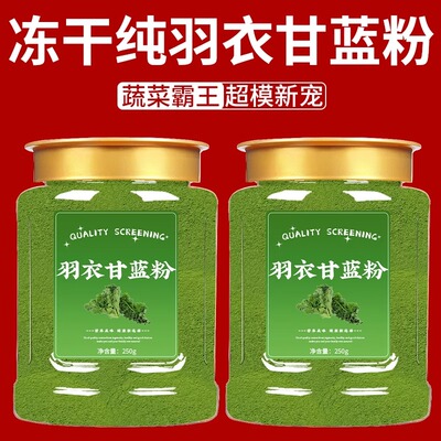 纯羽衣甘蓝粉官方旗舰店膳食纤维蔬菜粉代餐粉奶昔农科院青汁粉