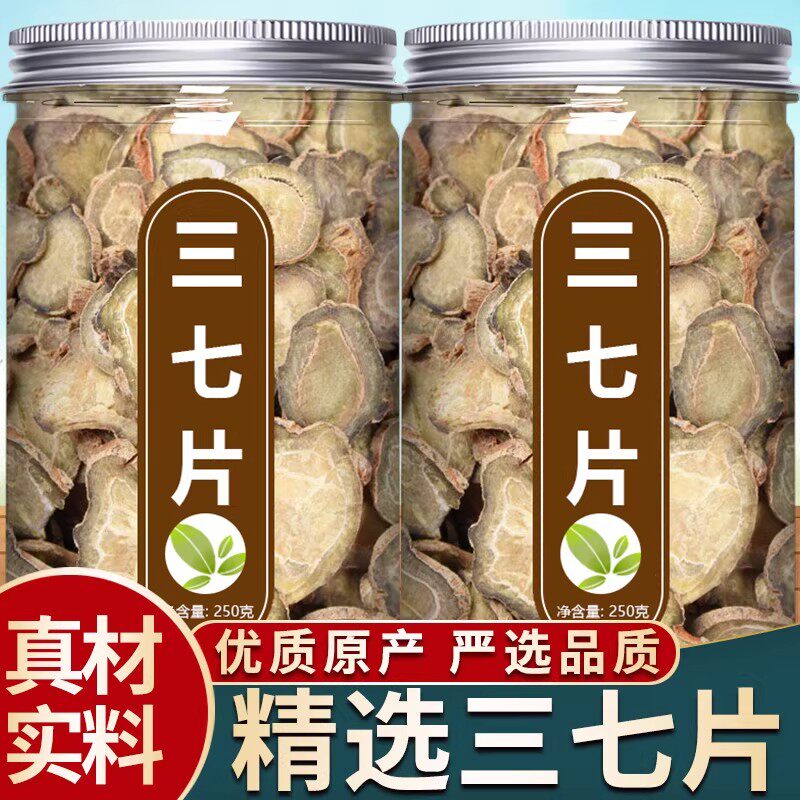 云南三七片正品文山特级官方旗舰店野生正宗田七头根粉中药材泡酒