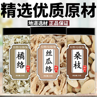 丝瓜络橘络桑枝中药材组合正品老干瓤桔络泡茶泡煮水喝天然的功效