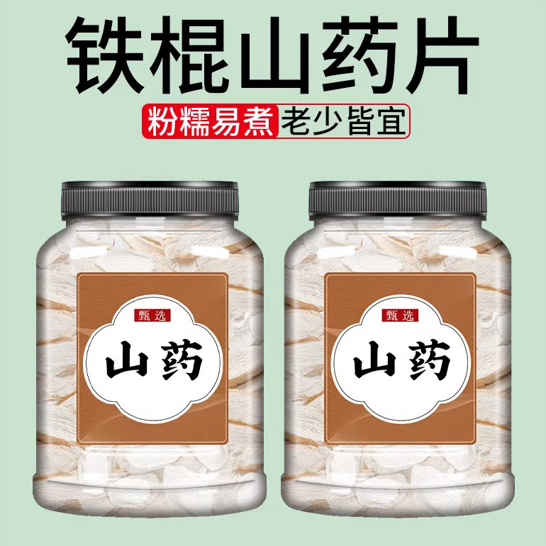 山药片中药材正品官方旗舰店铁棍山药干片淮山药泡水批发干货药用