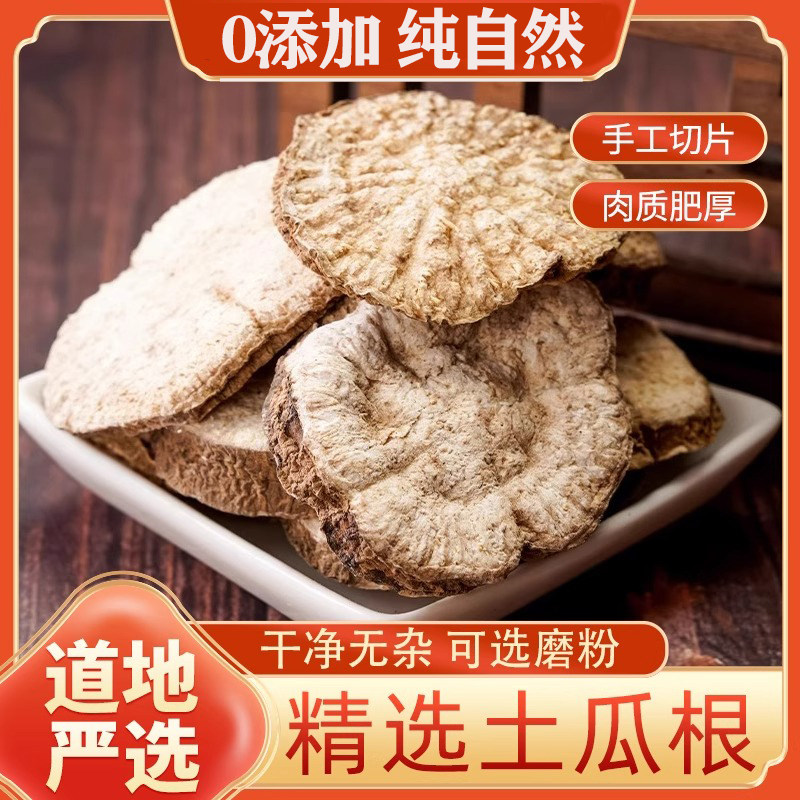 土瓜根中药材500g官方正品野生王瓜根山苦瓜毛冬瓜新货土瓜根粉