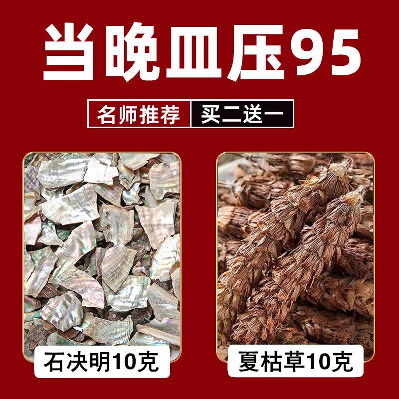 石决明夏枯草中药材正品官方旗舰店茶包各10g 夏枯球的功效与作用