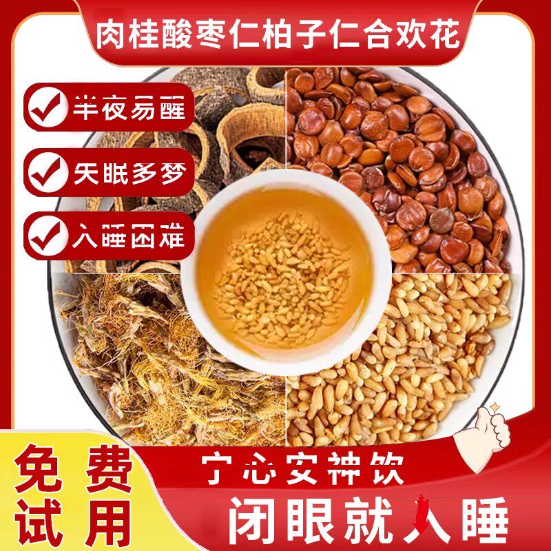 肉桂酸枣仁柏子仁合欢花组合正宗桂皮丝干货煮泡水喝柏籽仁的功效