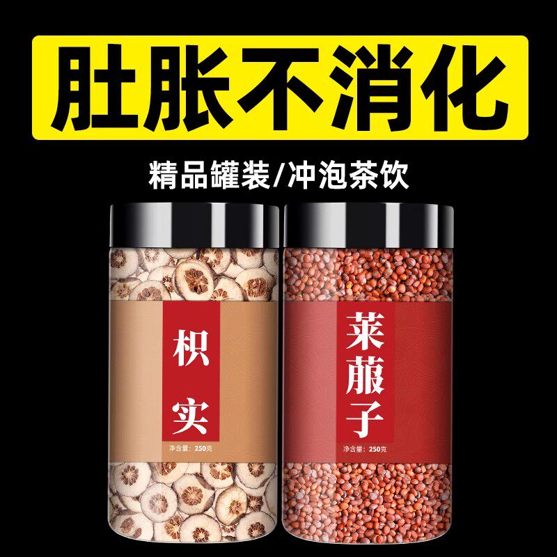 枳实莱菔子组合中药材正品官方旗舰店新鲜干货生莱菔子茶白术泡水