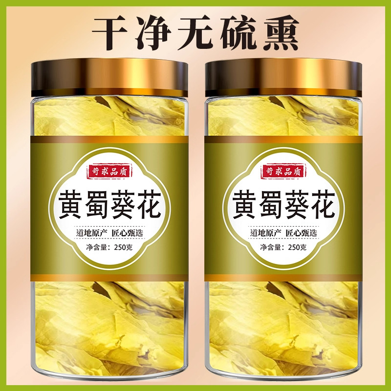 黄蜀葵花中药500g黄秋葵花黄葵花正品中药材新货无硫干花金花葵茶