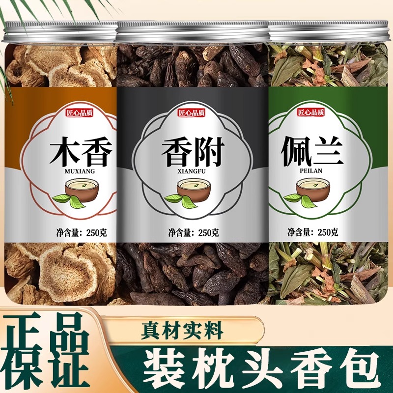 香附木香佩兰各10g香包玫瑰花组合正品中药材枕头6g克香附子药枕