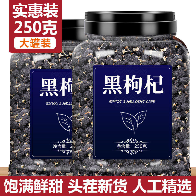 黑枸杞子茶官方旗舰店宁夏特级正宗野生正品干500g男肾苟狗纪构杞