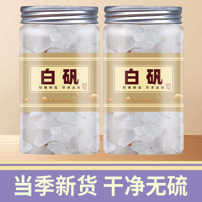 原矿石白矾中药材500g食品级中药明矾泡脚净水药用白矾块香薰石