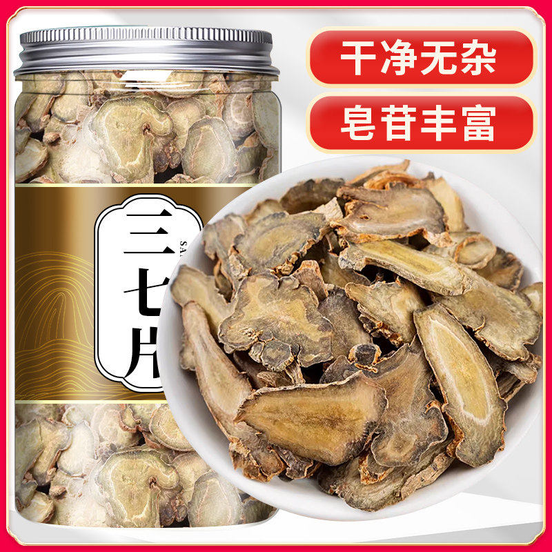 三七片正品官方旗舰店云南三七文山特级田七片中药材切片熟三七粉