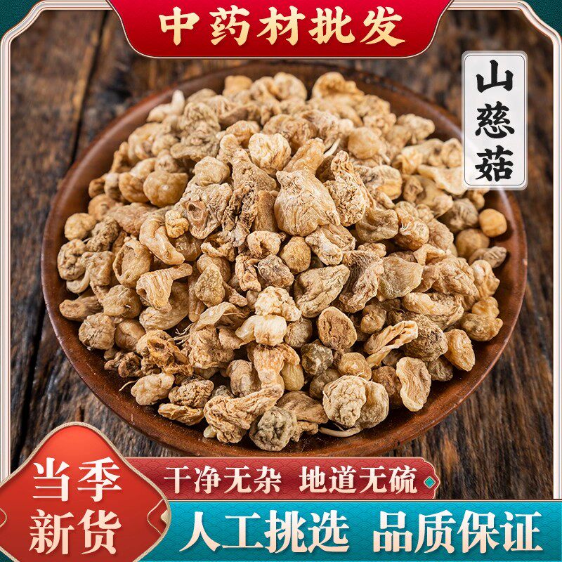 山慈菇中药材500g克野生山慈菇茅毛慈菇山茨姑冰球子云南山慈菇粉