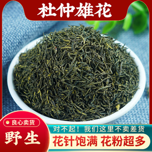 杜仲雄花野生张家界中药材杜仲雄花茶粉泡酒男人肾补中药材泡水喝