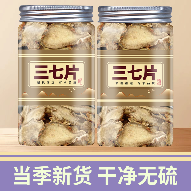 三七片正品官方旗舰店云南三七文山特级田七片中药材切片熟三七粉