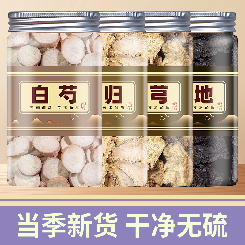 四物汤中药材包当归川芎白芍熟地黄桃红八珍汤袋泡茶补气养血正品