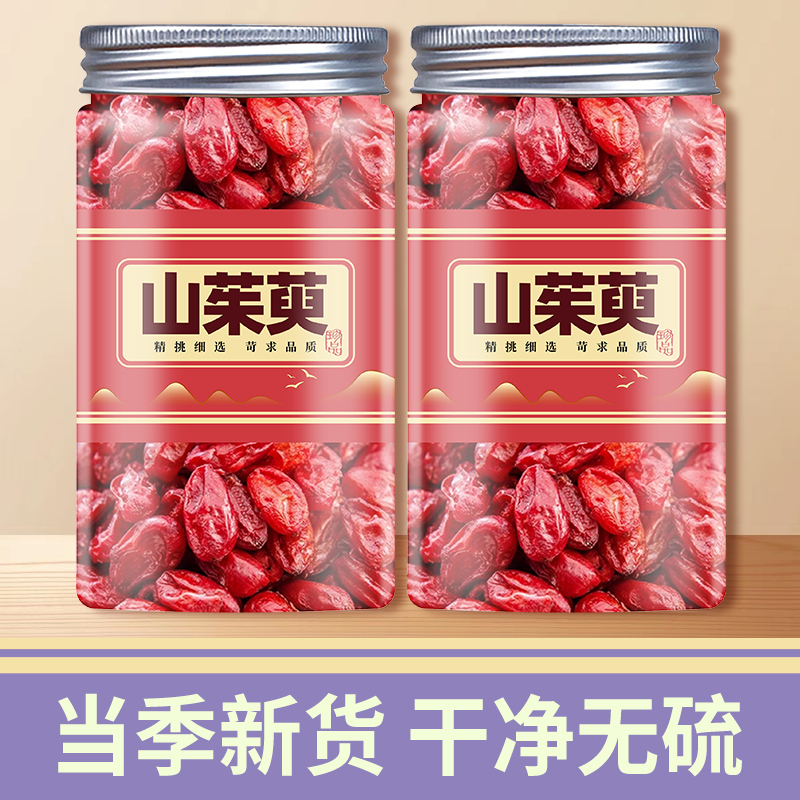 山茱萸中药材正品山茱萸肉山萸肉山茱萸粉非特级野生山茱萸干泡水