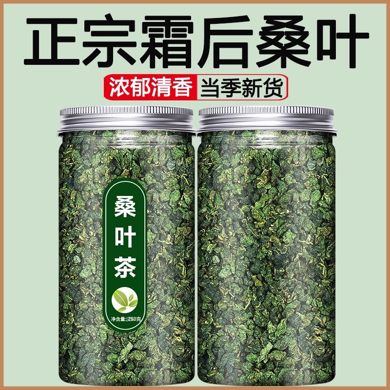 桑叶茶中药材官方旗舰店正品新鲜霜降霜打秋后干桑树叶玉米须