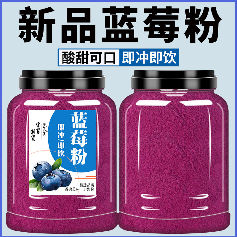 蓝莓粉烘焙原料巴西莓粉蓝莓果粉花青素果蔬粉家用冲饮果汁非冻干