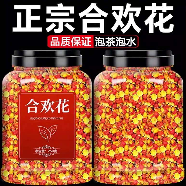 合欢花干花合欢花茶中药材正品睡眠茶安眠泡水喝泡茶夜交藤酸枣仁