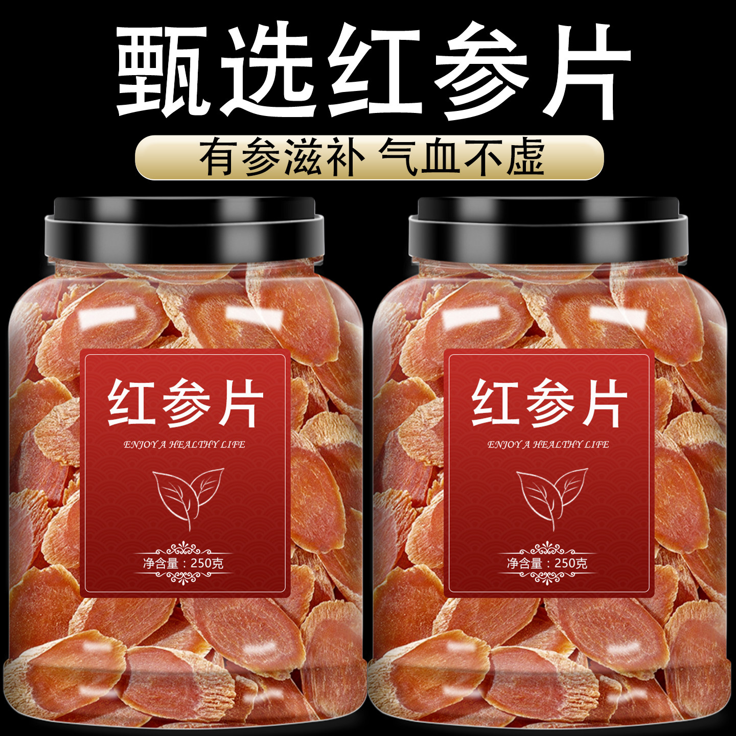 红参正品官方旗舰店中药材无糖正宗长白山泡水人参切片红参片批发