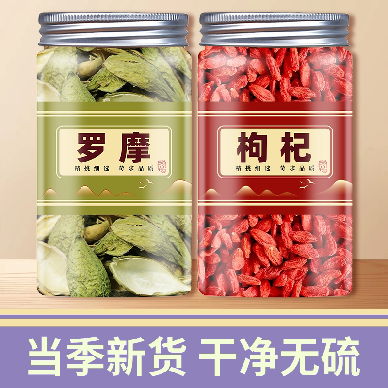 萝藦枸杞泡水的功效与作用新鲜萝藦果壳组合官方旗舰店非野生特级