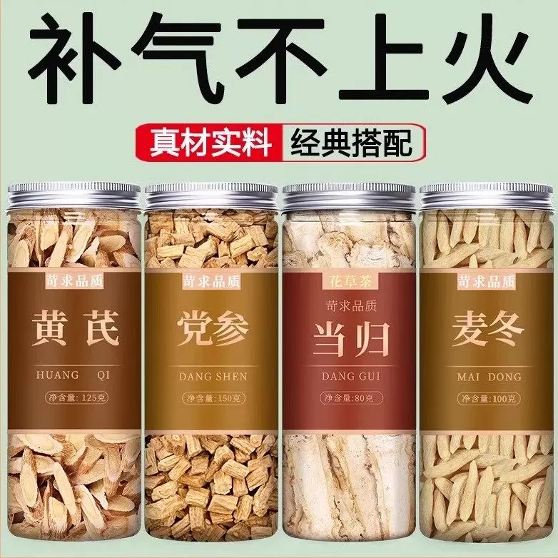 黄芪片当归党参麦冬组合中药材图片