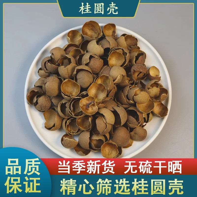 桂圆壳中药材500g药用龙眼干壳外壳 新货手工剥壳泡茶桂圆壳茶