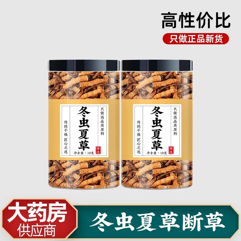 冬虫夏草正品野生断草中药材干断虫草官方旗舰店那曲冬虫夏草散装