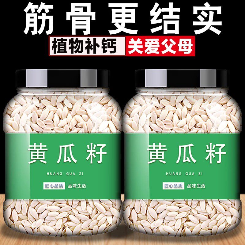 黄瓜籽粉官方旗舰店正品补钙接骨东北纯炒熟老旱黄瓜子中药材批发