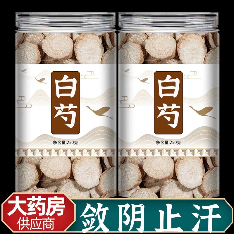 白芍中药材正品旗舰店三白汤芍药片白术甘草汤原料炒野生白药白勺