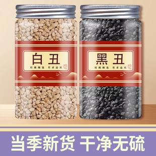 中药黑丑白丑牵牛子中药材500g黑白二丑喇叭花籽子新货炒牵牛籽粉