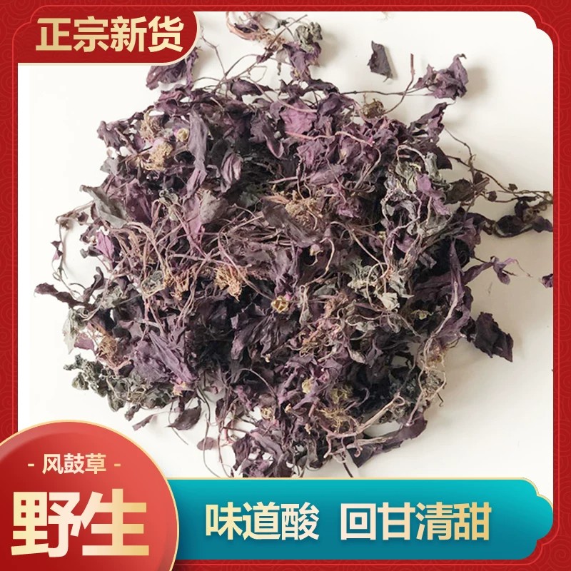 风柜斗草中药材官方旗舰店风鼓草风谷草红杆风骨草楮头红泡水煮水