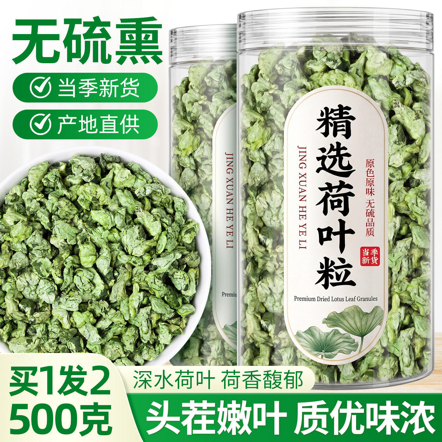 精选荷叶茶无硫新鲜山楂正品干荷叶粒颗粒散装泡水泡茶喝的旗舰店