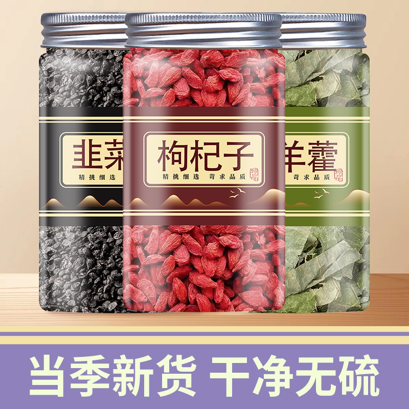 韭菜籽枸杞淫羊藿枸杞子中药材正品组合茶包炒熟泡茶水喝男养生茶