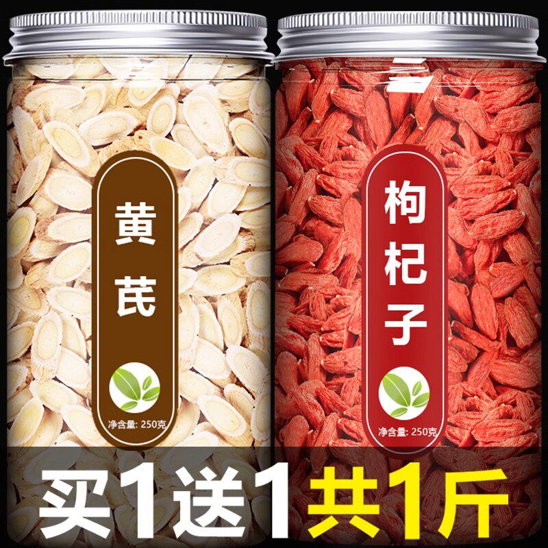 黄芪片配枸杞茶官方旗舰店甘肃岷县正宗中药材汤正品纯野生北芪粉